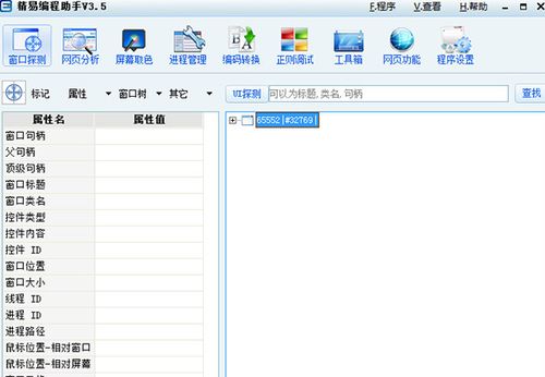 精易編程助手 電腦編程軟件 V2020.12.18 官方版