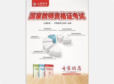 青州教師編【面試】培訓材料-青州教師編【面試】培訓哪里便宜-山香教育圖片|青州教師編【面試】培訓材料-青州教師編【面試】培訓哪里便宜-山香教育產品圖片由濰坊市山香教育咨詢公司生產提供-企業(yè)庫網