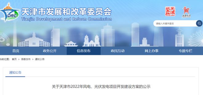 7340.27MW!天津市公布2022年風(fēng)電、光伏項目開發(fā)建設(shè)方案
