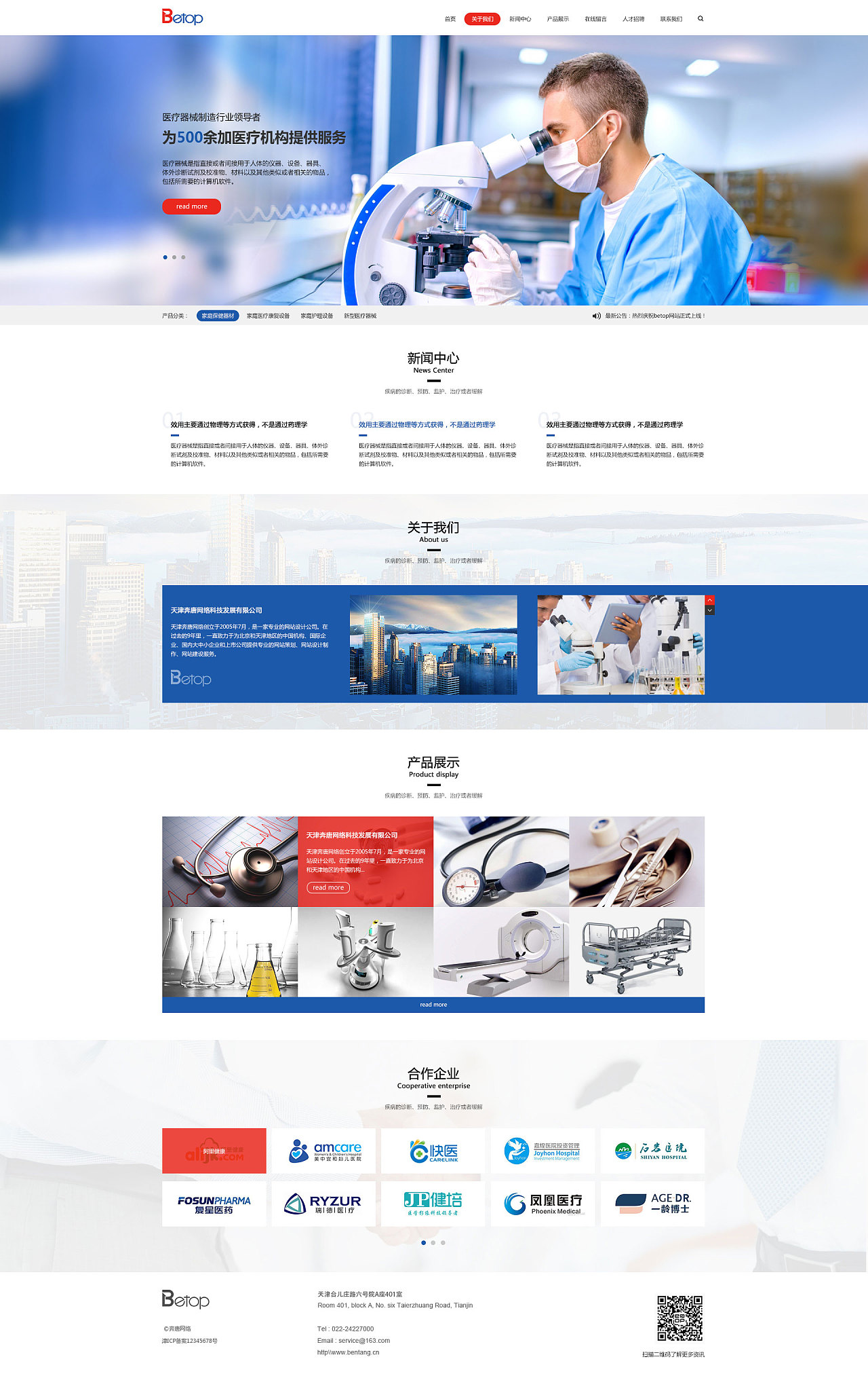 奔唐網(wǎng)絡(luò)攜手醫(yī)療器械制造,進入網(wǎng)絡(luò)F2C營銷模式