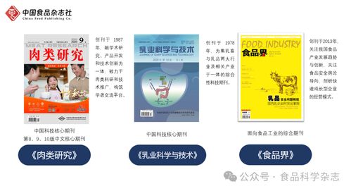 中國(guó)食品雜志社網(wǎng)站正式上線 歡迎大家關(guān)注