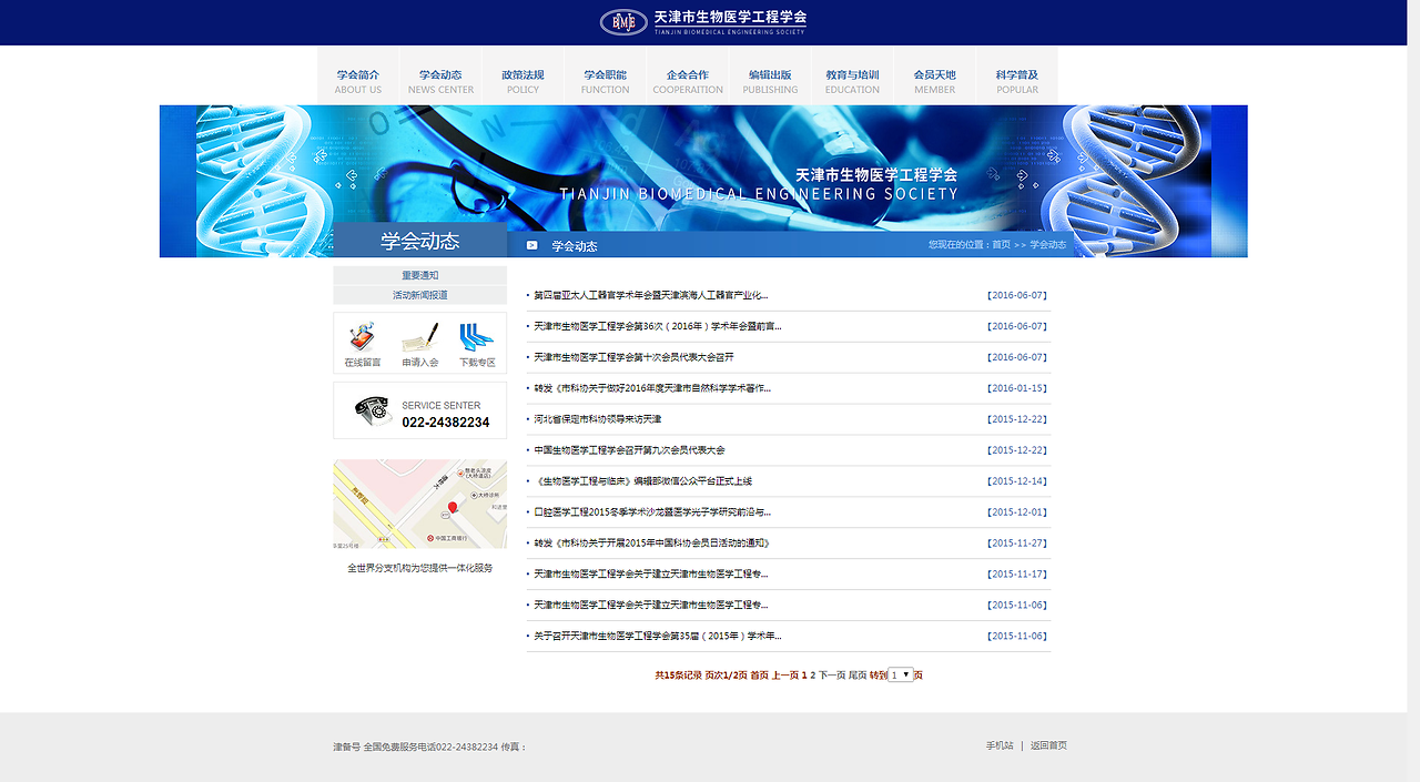天津網(wǎng)站制作-奔唐網(wǎng)絡(luò)攜手生物醫(yī)學(xué)工程學(xué)會(huì)進(jìn)入數(shù)字化營(yíng)銷!