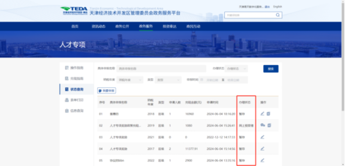 天津經(jīng)濟(jì)技術(shù)開發(fā)區(qū)政務(wù)服務(wù)平臺(tái)-3、人才專項(xiàng)申報(bào)