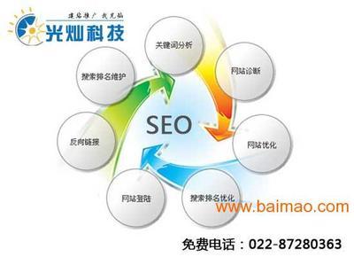 天津網站建設公司哪家好&mdash;&mdash;光燦科技,天津網站建設公司哪家好&mdash;&mdash;光燦科技生產廠家,天津網站建設公司哪家好&mdash;&mdash;光燦科技價格 - 百貿網