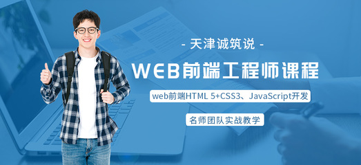 天津學編程哪個學校好