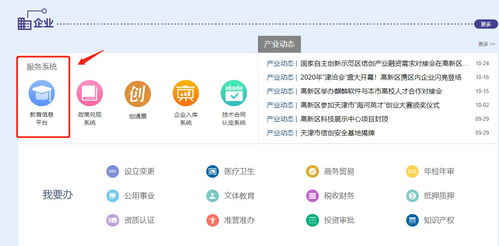 天津濱海高新技術產(chǎn)業(yè)開發(fā)區(qū)官網(wǎng)網(wǎng)址