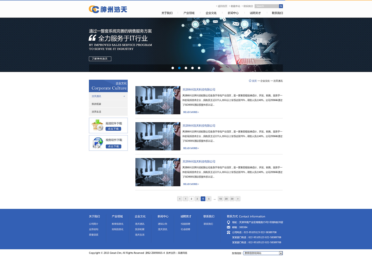 天津網站開發(fā):奔唐網絡之神州浩天官網