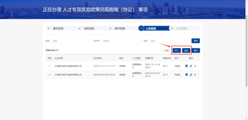天津經(jīng)濟(jì)技術(shù)開發(fā)區(qū)政務(wù)服務(wù)平臺-3、人才專項申報