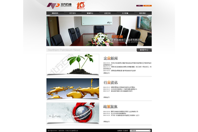 能源化工石油企業(yè),實現(xiàn)網(wǎng)絡(luò)營銷網(wǎng)站開發(fā)