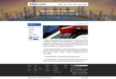 奔唐網(wǎng)絡(luò)案例--稅務(wù)信息化網(wǎng)站官網(wǎng)欣賞!