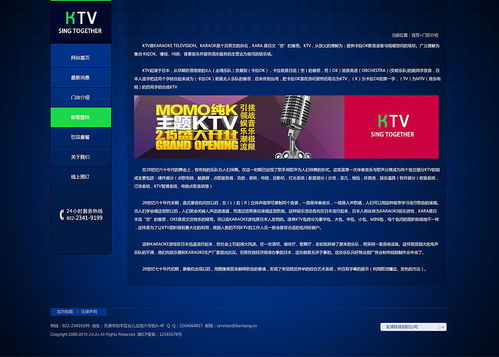表情 天津網站設計 ktv官網網站設計欣賞 網頁 企業官網 天津奔唐 ... 表情