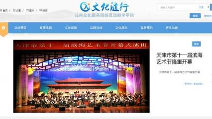 天津濱海新區(qū)打造&ldquo;文化隨行&rdquo;數(shù)字平臺